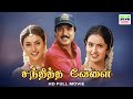 Sandhitha Velai 2000 Karthik Roja Kausalya Ravichandran HD Tamil Full Movie Fullmovie