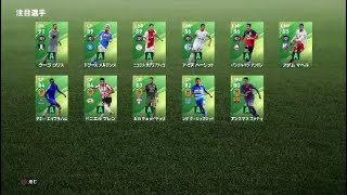 ［winning eleven 2020］FPガチャ＃3　2019,9,19
