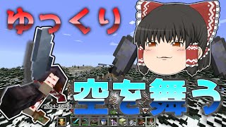 『Minecraft』ゆっくりによる進捗全解除の旅 part15(ver.1.21.1)【ゆっくり実況】