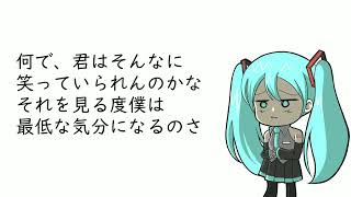 - なんで/初音ミク