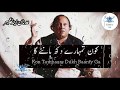 Kon Tumhary Dukh Bante Ga USTAD NFAK