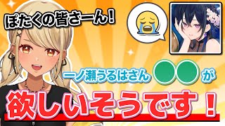 - 一ノ瀬うるはにプレゼント爆撃を仕向けようとする神成きゅぴ【ぶいすぽっ!神成きゅぴ切り抜き】