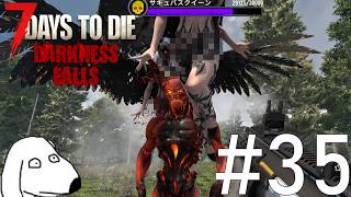 【ゆっくり実況】インフレが極限まで進んだ最強軍団に襲撃されるとDie（犬）【7Days To Die:Darkness Falls】＃35