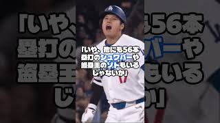 「常識崩壊」のMVP！大谷翔平が「毎年受賞」しない方が異常な理由🔷大谷翔平 ＆ MLB最新ニュース