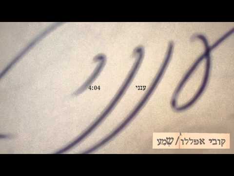 Video thumbnail for Aneni - ענני