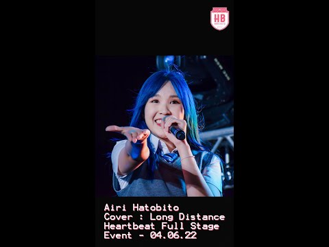 [Fancam] Airi HatoBito - Cover Long Distance @ Heartbeat Full Stage Event : 040622
