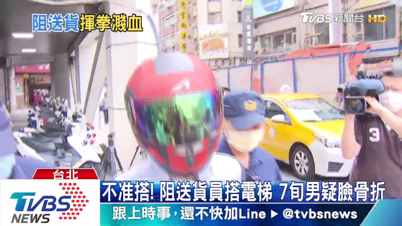 送貨員「搭錯電梯」 住戶阻攔反遭毆滿臉血