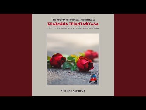 Spasmena Triantafilla