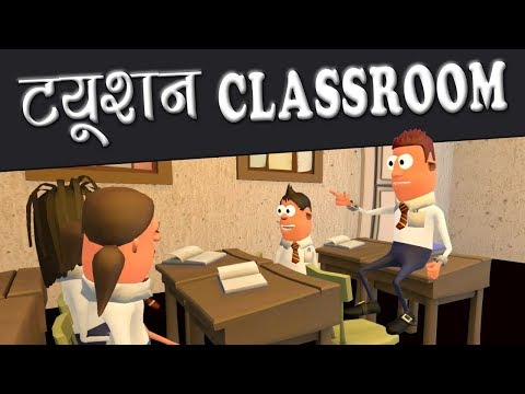 KOMEDY KE KING: TUITION CLASSROOM ( KOMEDY KE KING FUNNY VIDEOS) Video