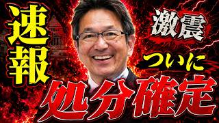 【杉尾秀哉に激震】「離党してください」発言が立憲民主党を直撃、党内に広がる壊滅的余波