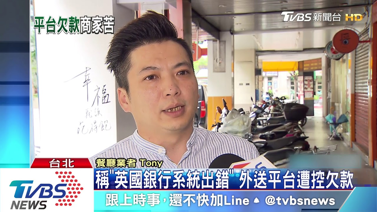 稱「英國銀行系統出錯」 外送平台遭控欠款