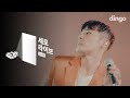 Wheesung - Aroma (Live Version)