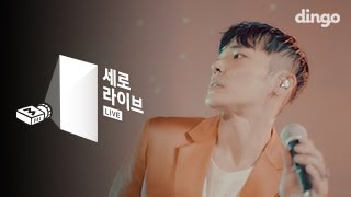 휘성 Realslow - 아로마 Aroma [세로라이브] Live