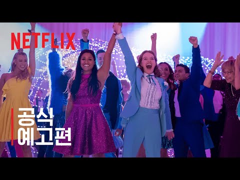 더 프롬 | 공식 예고편 | Netflix