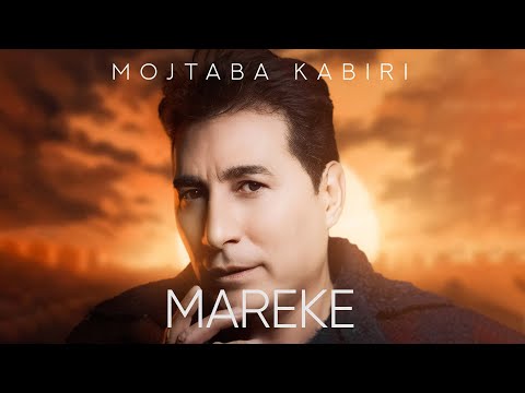 Mojtaba Kabiri - Mareke Album | مجتبی کبیری - آلبوم معرکه