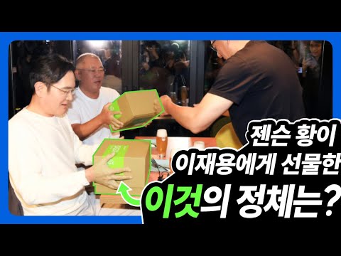 젠슨 황이 이재용에게 선물한 DGX Spark