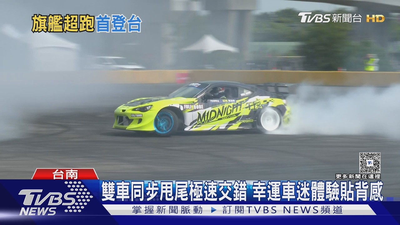 影音／GR嘉年華台南封街登場！旗艦超跑GR　GT首度登台亮相