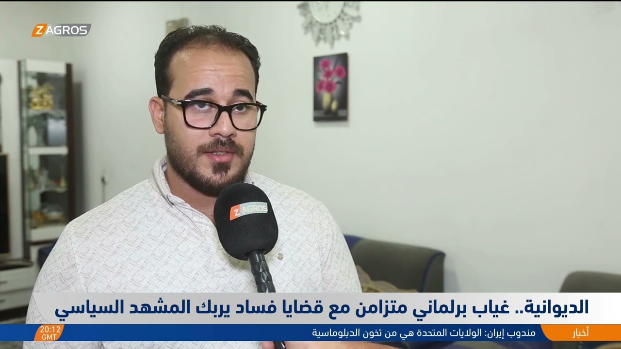 فيديو | الديوانية.. غياب برلماني متزامن مع قضايا فساد يربك المشهد السياسي