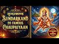 Famous Sundarkand Chaupai With Hindi Meaning सुंदरकांड Powerful Hanuman Bhakti Lyr