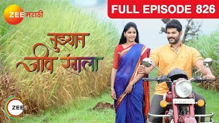 Tuzhat Jeev Rangala - Full Ep - 826 - Hardik Joshi, Akshaya Deodhar - Zee Marathi