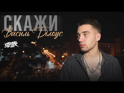 PURÁ - Скажи (Прем'єра, 2025)