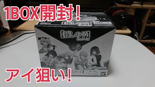 【推しの子】ウエハースを1BOX(20個)開封!!