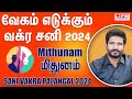 Sani Vakra Palangal 2024 | Mithunam Rasi | சனி வக்ர | June 29th to Nov 15th | Life Horoscope