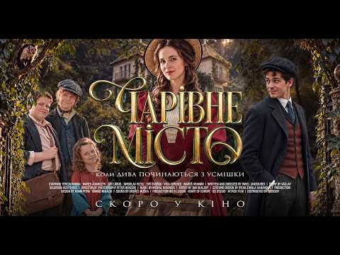 Офіційний трейлер (український)