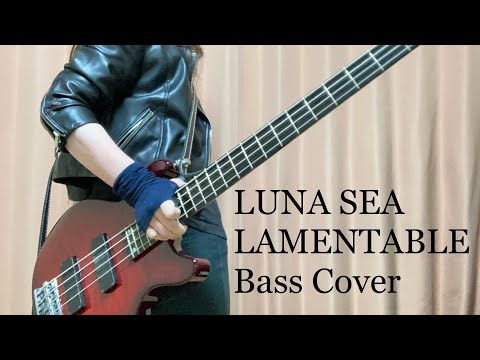 【弾いてみた】LUNA SEA LAMENTABLE Bass Cover