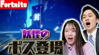 【超新作ゲーム】最強の妖怪と対決しました！【Fortnite】