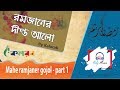 রমজানের দীপ্ত আলো | Ramadan New Song | Ramjaner Dipto Alo by Kalarab
