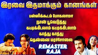 Download lagu Tamil Midnight Melody Hits 🌙 🎵 Pallikoodam Pogalama  | 80s Tamil Midnight Song | Remaster Raja mp3