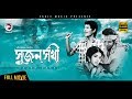 Bangla Movie SUJON SOKHI Farooque Kabori Khan Ataur Rahman Bengali Movie Eagle Movies OFFICIAL