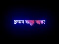 Kemon Acho Bolo Hallo How Are You ️Whatsapp Status Bengali Lofi Status Bengali Whatsapp Status