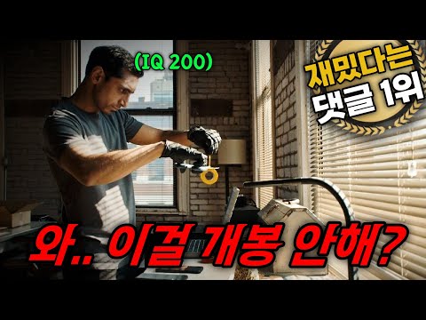 ????최강 반전 스릴러????그냥 저 믿고 한번 보세요 &quot;진짜 재밌습니다!!&quot;