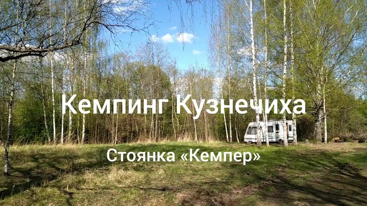 Видео в кемпинге «Кузнечиха»