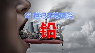 鉛污染危機捲土重來 每年造成三點四萬億美元損失Global lead exposure still costs trillions and endangers children