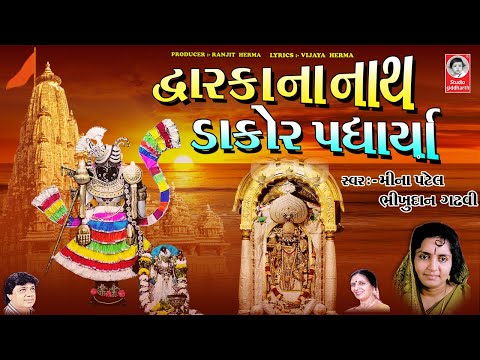 Dwarka Na Nath Dakor Padhariya