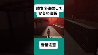 【音量注意】勝ちを確信して…