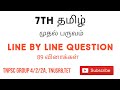 7th Tamil 1st Term Line By Line Important Question Tnpsc Group4 2 2A Tnpsctamil1004