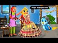 चिड़िया का Bridel लहंगा Chidiya ghar |chidiya cartoon |Moral Story|Tuni chidiya |Tony chidiy