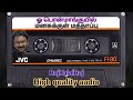 O Ponmanguyil Manasukkul Mathappu SA Rajkumar SPB High Quality Audio Rajkalairaj