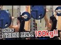 시티드 밀리터리프레스 100kg