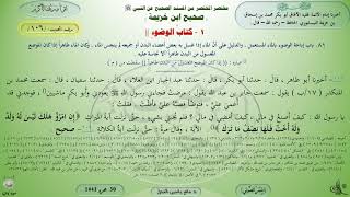 106 - شرح صحيح ابن خزيمة : كتاب الوضوء - الحديث 106 || ماهر ياسين الفحل image