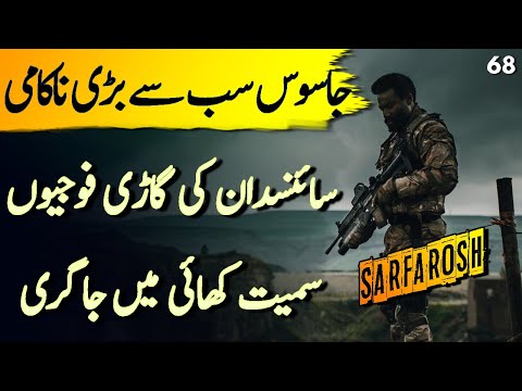 SARFAROSH | Ep68 | Mission To Rescue Pakistani Scientist From Indian Military Failed | RoxenOriginal