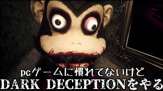 【ゆっくり実況】pcゲームに慣れてないゆっくりのDARK DECEPTION