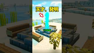 天才、リアルな噴水を発明...すごすぎる！【マイクラ 建築】