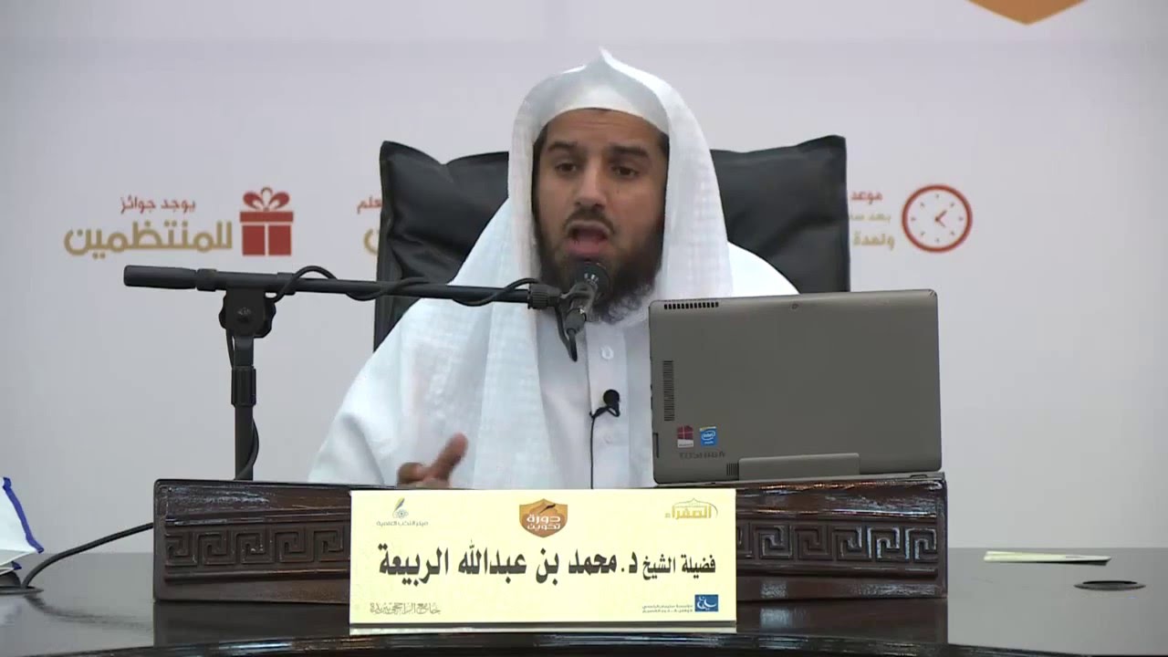 دورة تكوين | مدخل إلى علوم القرآن | د محمد بن عبدالله الربيعة | الجزء الثاني