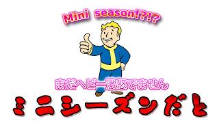 日曜ウィークリー【FO76】じゅうはちきんが逝くフォールアウト76