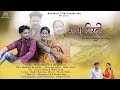 माया पिरती 2 O Maya Pirati 2 O New Kumauni Official Video Song 2025 Mohit Rautela 